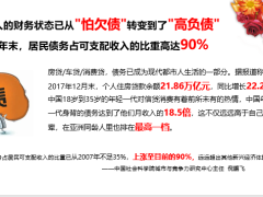 新华荣耀世家终身寿险分红型背景介绍产品解析案例演示40页.pptx