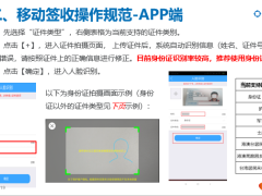 新华移动签收新增人脸识别及OCR功能操作规范宣导26页.pptx