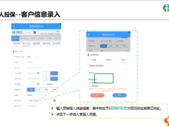 太平人寿产品通跳转立保通操作手册22页.pptx