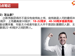 国寿关于新人津贴的重点笔记13页.pptx