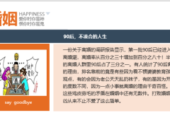 90后群体保险需求分析15页.ppt