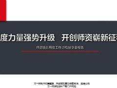 专职讲师导师组训管理规范解读33页.pptx