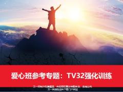 TV32观念沟通强化训练13页.pptx