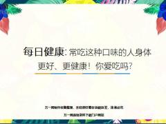 每日健康常吃这种口味的人身体更好更健康25页.ppt