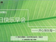 每日快乐早会19年6月21日使用12页.ppt