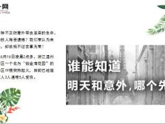 温州一高档小区凌晨失火一家八口3死5伤20页.ppt