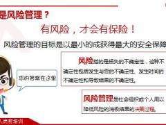 保险起源发展经营流程产品五要素48页.pptx