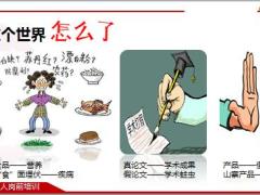 诚信与合规概述销售误导教育79页.pptx
