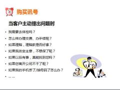 异议问题处理与促成54页.pptx