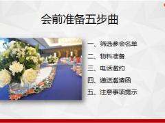 答谢会含义包装邀约流程配合总结追踪42页.pptx