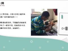 妈妈被查患癌爸爸又自缢身亡12岁男孩辍学养家18页.ppt