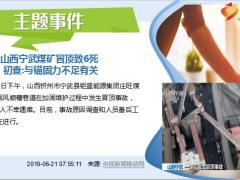每日新闻资讯19年6月22日早会使用11页.ppt
