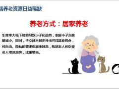 复星保德信星堡CCRC养老资源稀缺模式锁定旅途60页.pptx