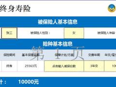 长生福寿长终身寿险利益演示表2页.xlsm