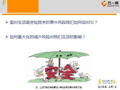 光大永明嘉运综合意外保险背景特色投保规则增值服务23页.pptx