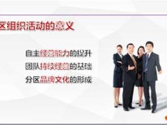 分区经理训练课程16以活动为载体的活动量管理含讲师手册.rar