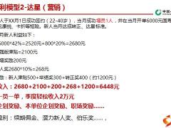 国寿营销和收展新人盈利模型梳理10页.pptx