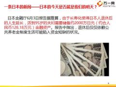 从全球利率走势与国内金融产品对比分析年金产品的配置价值28页.pptx
