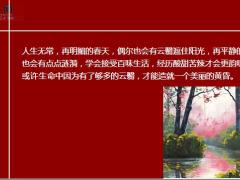 每日鸡汤励志人生不惧前行不忘初衷.zip