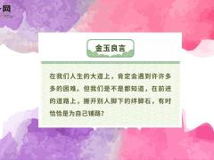 每日正能量出门4页.ppt