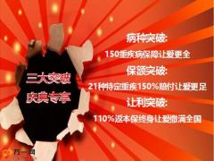 国寿康宁19三大突破及话术31页.pptx