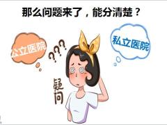 泰康健康尊享公立民营通吃优势17页.pptx
