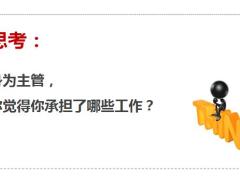 主管重点工作职责基本素养29页.pptx