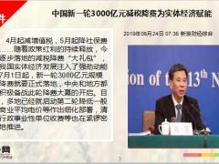 每日新闻资讯19年6月25日早会使用11页.ppt