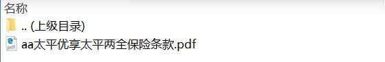 太平优享太平两全保险条款.zip