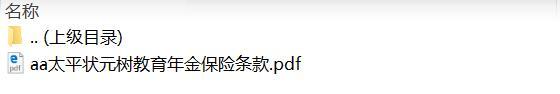 太平状元树教育年金保险条款.zip