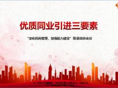 优质同业引进三要素28页.pptx