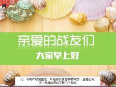 夏天晨会清爽早会流程10页.ppt