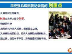 国寿康悦C加健康背景销售原理逻辑30页.pptx