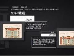 中国太平2019版公司介绍52页.pptx