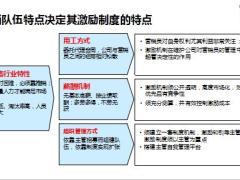 2019国寿营销基本法解读之原理基础利益考核篇99页.pptx