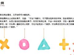 每日正能量叶猴与树獭5页.ppt