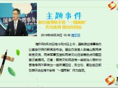 每日新闻资讯19年6月27日早会使用11页.ppt