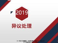 太平盛世金彩异议处理话术14页.pptx