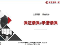 华夏人寿医保通普惠版医疗险深度解读11页.pptx