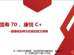 国寿康悦C国寿福产品好需求大核保优惠政策25页.pptx