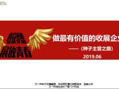 国寿收展种子主管的特点健康晋升铁三角19页.pptx