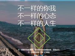 每日鸡汤励志人生不一样的你我不一样的心态不一样的人生.zip
