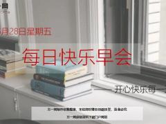 每日快乐早会19年6月28日使用12页.ppt
