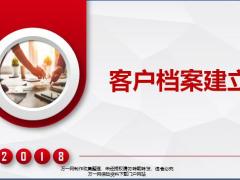 客户档案建立好处档案卡分类填写37页.pptx