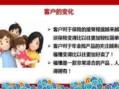合众福禧人生突出两大优势撬动产品销售16页.pptx