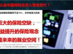 国寿如E康悦质子重离子医疗保险社商双升19页.pptx