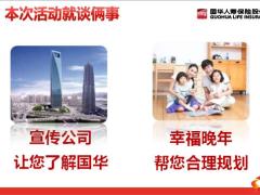 国华人寿保中宝保险利益案例演示31页.pptx