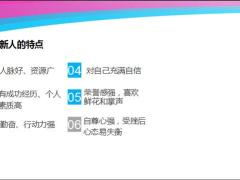 绩优新人面谈实务操作31页.pptx