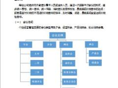 2019版辅导专员应知应会指导手册62页.pptx