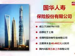 健康产说会品鉴会国华康运福41页.pptx